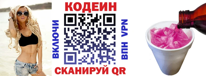 Codein напиток Lean (лин)  Рыбинск 